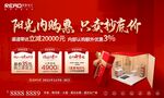 内购会卫浴家电三重礼开业酬宾