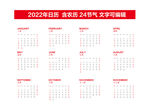 2022年年历 含农历