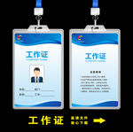 工作证