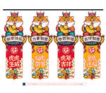 新年吊旗 新年道旗