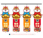 新年道旗 新年吊旗