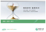值得托付