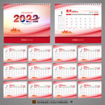 2022台历模板