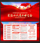 十九届六中全会