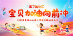 小学幼儿园亲子运动会