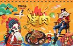 国潮烤肉美食工装背景墙图片