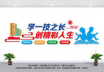 职高技校文化标语