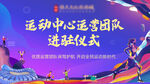 运动会