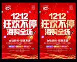 双12