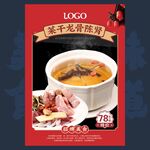 菜干龙骨炖陈肾