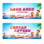 学校防疫
