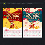 2022年挂历
