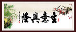 生意兴隆 