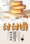 甜甜圈
