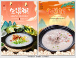 生滚粥