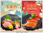生鱼片
