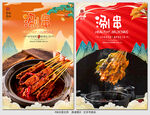涮串