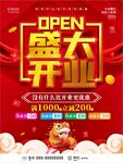 盛大开业