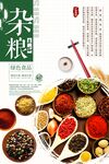 五谷杂粮