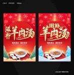 羊肉汤