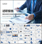 述职报告PPT模板