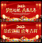 2022虎年背景