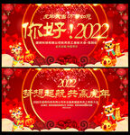 你好2022
