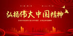 中国精神
