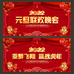元旦联欢晚会