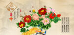 花开富贵