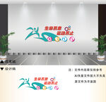 运动文化墙