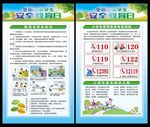 校园安全