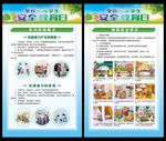 校园安全