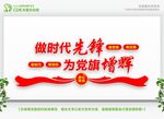 做时代先锋
