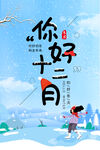 你好12月