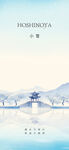 小雪
