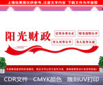 阳光财政文化墙
