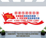 创建先进党支部