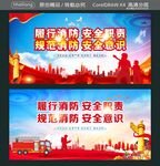 履行消防 安全职责 规范消防 