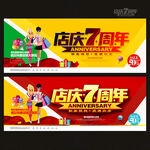 7周年庆