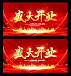 盛大开业