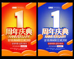 1周年