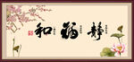 和福静
