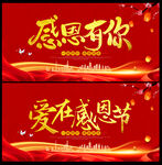 感恩节