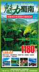 蜀南竹海旅游海报