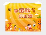秋天画面