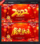 2022虎年海报
