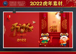 2022虎年素材