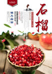石榴