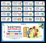 安全生产